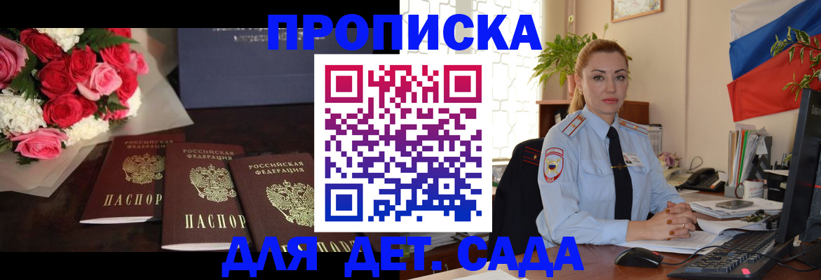 прописка поиск в Крымске