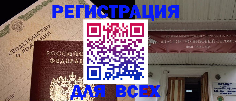 регистрация в Крымске