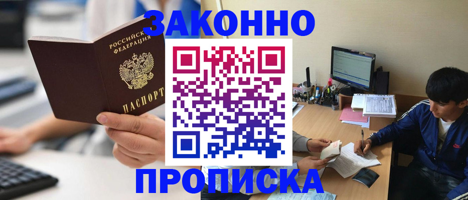 временная регистрация надежно в Крымске